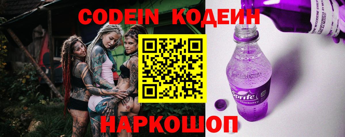 Codein напиток Lean (лин)  Кодеиновый сироп Lean напиток Lean (лин)  Вход с VPN  Петрозаводск 