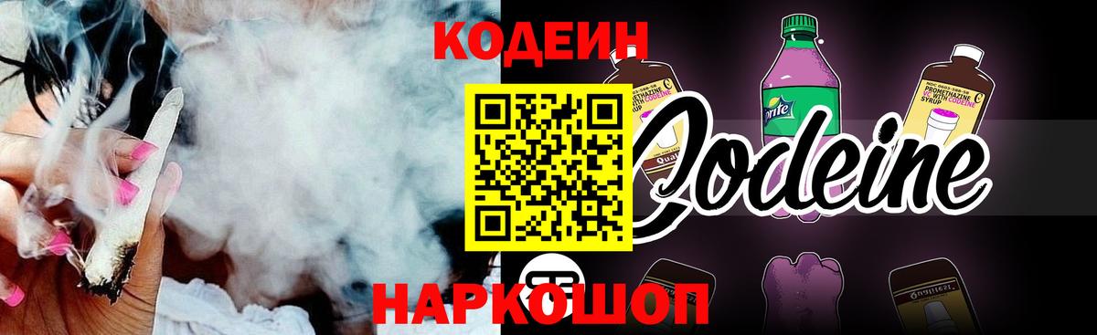 Кодеин напиток Lean (лин) Петрозаводск